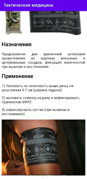 Скачать Тактическая Медицина Медицина для Андроид скриншот 4