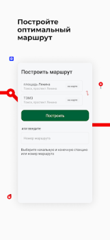 Скачать Томск транспорт Карты и навигация для Андроид скриншот 3
