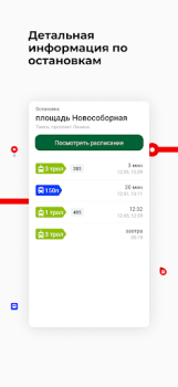 Скачать Томск транспорт Карты и навигация для Андроид скриншот 6