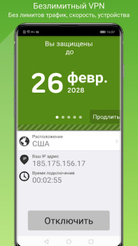 Скачать Seed4.Me VPN Proxy Инструменты для Андроид скриншот 3