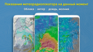 Скачать Первая погода – прогнозы Погода для Андроид скриншот 3