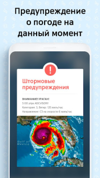 Скачать Первая погода – прогнозы Погода для Андроид скриншот 5