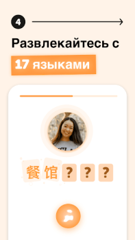 Скачать Falou: Учи Английский Образование для Андроид скриншот 5