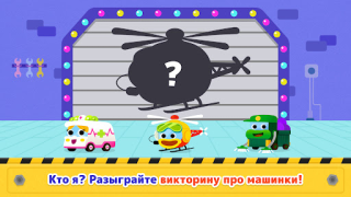 Скачать Акулёнок Город Машины Образование для Андроид скриншот 6