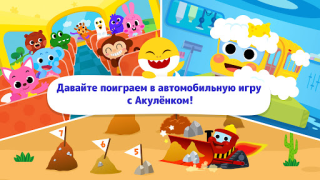 Скачать Акулёнок Город Машины Образование для Андроид скриншот 7