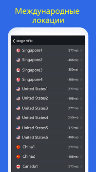 Скачать Magic VPN: VPN без ограничений Инструменты для Андроид скриншот 3