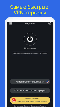 Скачать Magic VPN: VPN без ограничений Инструменты для Андроид скриншот 6