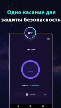 Скачать Trek VPN - безопасный прокси Инструменты для Андроид скриншот 3