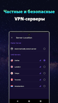 Скачать Trek VPN - безопасный прокси Инструменты для Андроид скриншот 4