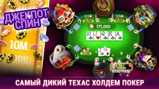 Скачать Губернатор Покера 3 Техас Карточные для Андроид скриншот 2