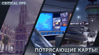 Скачать Critical Ops: Multiplayer FPS Экшен для Андроид скриншот 4