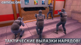 Скачать Critical Ops: Multiplayer FPS Экшен для Андроид скриншот 7