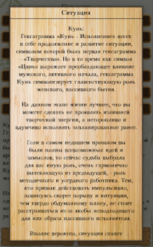 Скачать Гадание И-цзин. Книга перемен Стиль жизни для Андроид скриншот 6