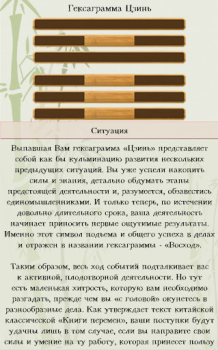 Скачать Гадание И-цзин. Книга перемен Стиль жизни для Андроид скриншот 7