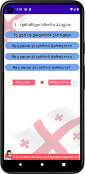 Скачать Тесты для гражданства Грузии Стиль жизни для Андроид скриншот 3