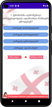 Скачать Тесты для гражданства Грузии Стиль жизни для Андроид скриншот 6