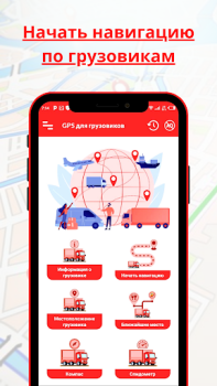 Скачать GPS навигация для грузовиков Карты и навигация для Андроид скриншот 2