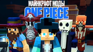 Скачать One Piece Майнкрафт Моды Инструменты для Андроид скриншот 2
