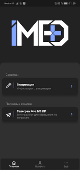 Скачать iMed KG Медицина для Андроид скриншот 2