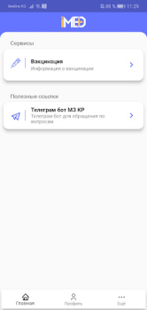 Скачать iMed KG Медицина для Андроид скриншот 3