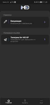 Скачать iMed KG Медицина для Андроид скриншот 4