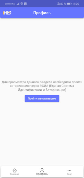 Скачать iMed KG Медицина для Андроид скриншот 5