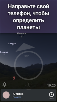 Скачать Stellarium Mobile - карта неба Образование для Андроид скриншот 2