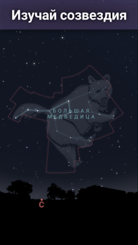 Скачать Stellarium Mobile - карта неба Образование для Андроид скриншот 3