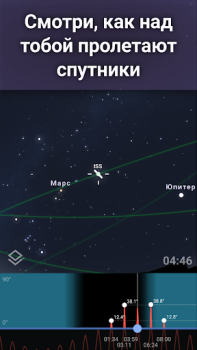 Скачать Stellarium Mobile - карта неба Образование для Андроид скриншот 4