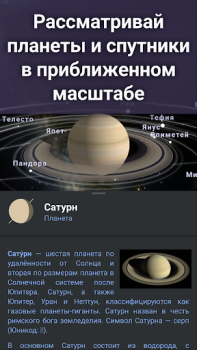 Скачать Stellarium Mobile - карта неба Образование для Андроид скриншот 5