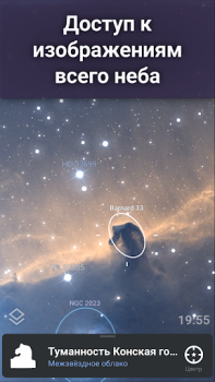 Скачать Stellarium Mobile - карта неба Образование для Андроид скриншот 6