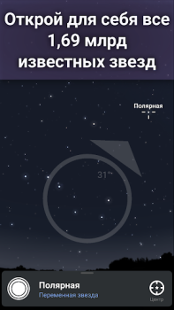 Скачать Stellarium Mobile - карта неба Образование для Андроид скриншот 7