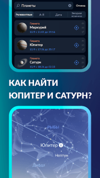 Скачать Sky Tonight - Карта созвездий Книги и справочники для Андроид скриншот 2