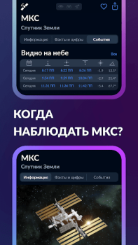 Скачать Sky Tonight - Карта созвездий Книги и справочники для Андроид скриншот 3