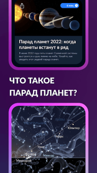 Скачать Sky Tonight - Карта созвездий Книги и справочники для Андроид скриншот 4