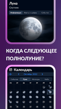 Скачать Sky Tonight - Карта созвездий Книги и справочники для Андроид скриншот 5