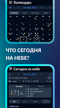Скачать Sky Tonight - Карта созвездий Книги и справочники для Андроид скриншот 6