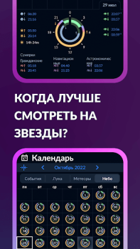 Скачать Sky Tonight - Карта созвездий Книги и справочники для Андроид скриншот 7