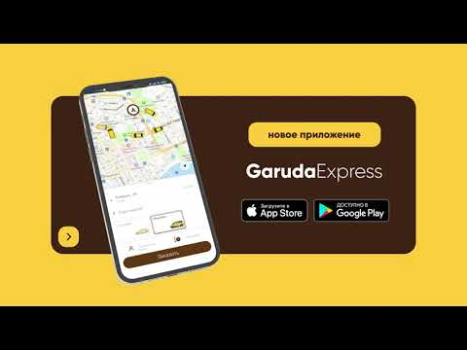 Скачать Garuda — такси Абхазии Карты и навигация для Андроид скриншот 8