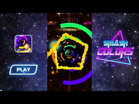 Скачать Smash Colors Музыкальные игры для Андроид скриншот 6