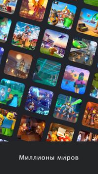 Скачать Roblox Приключения для Андроид