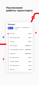 Скачать Транспорт Подмосковья Карты и навигация для Андроид скриншот 4