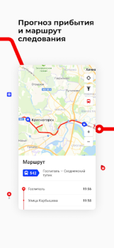 Скачать Транспорт Подмосковья Карты и навигация для Андроид скриншот 5