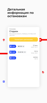 Скачать Транспорт Подмосковья Карты и навигация для Андроид скриншот 6
