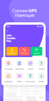 Скачать GPS Жить спутник Вид карта Путешествия для Андроид скриншот 2