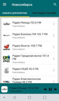 Скачать Радио Новосибирск Музыка и аудио для Андроид скриншот 4