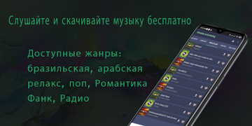 Скачать Музыка Без Интернета Музыка и аудио для Андроид скриншот 4