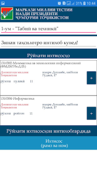 Скачать Интихоби ихтисос Образование для Андроид скриншот 2