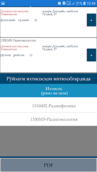 Скачать Интихоби ихтисос Образование для Андроид скриншот 3