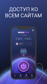 Скачать Wolf VPN: ВПН для Андроид Инструменты для Андроид скриншот 2